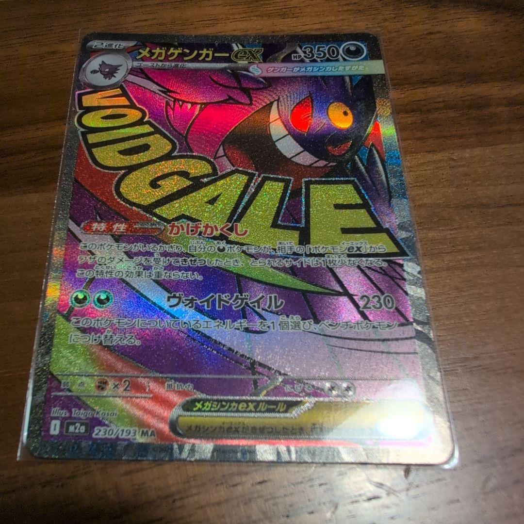 メガドリームex　5枚セット　まとめ売り