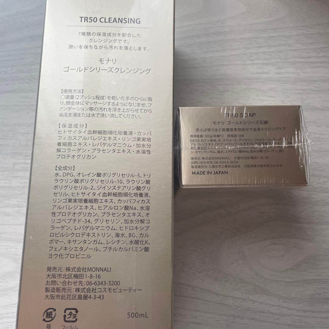 モナリ MONNALI TR50 クレンジング 洗顔石鹸
