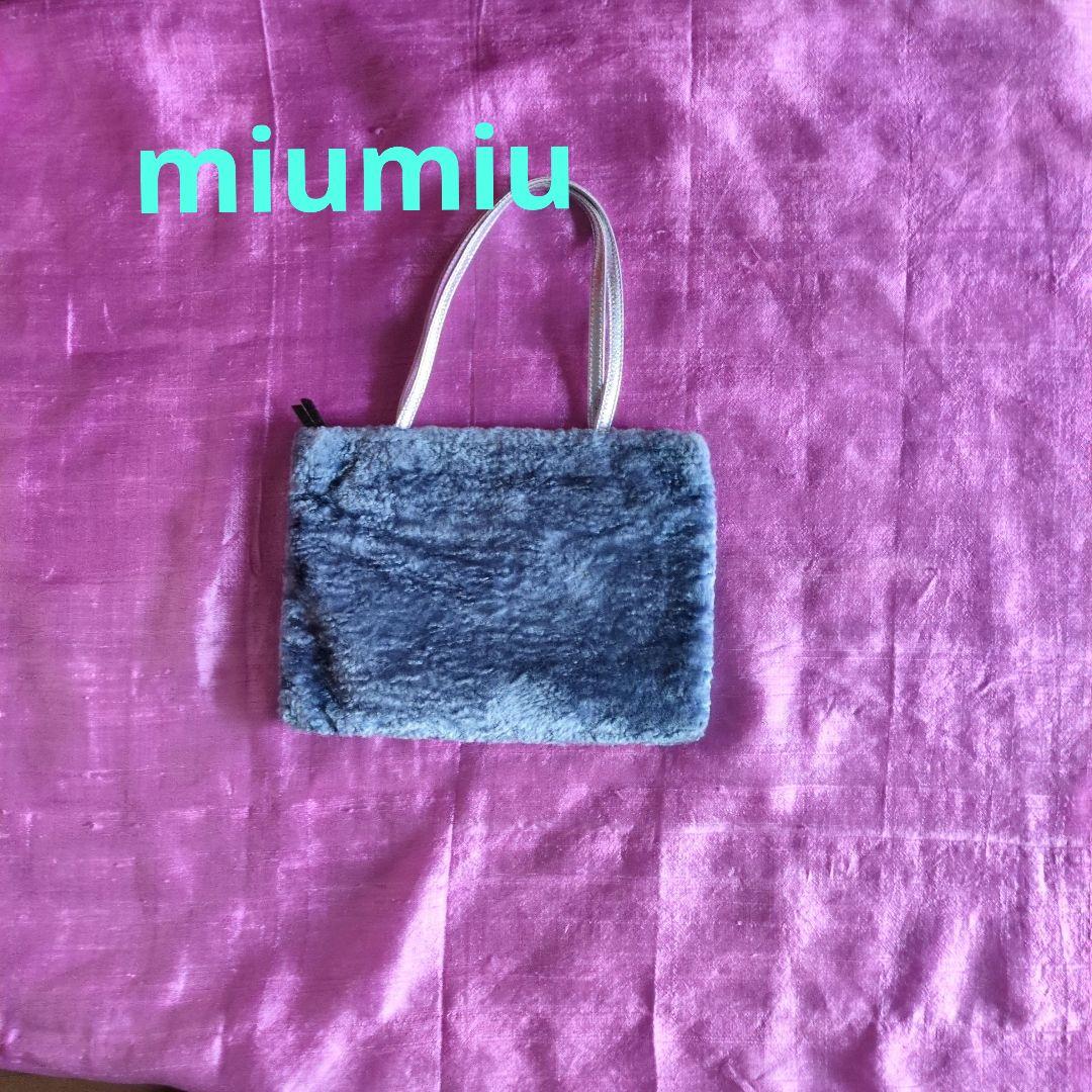 ♦️MIU MIU ミュウミュウ モコモコ　ファーミニバッグ　ブルーグレー