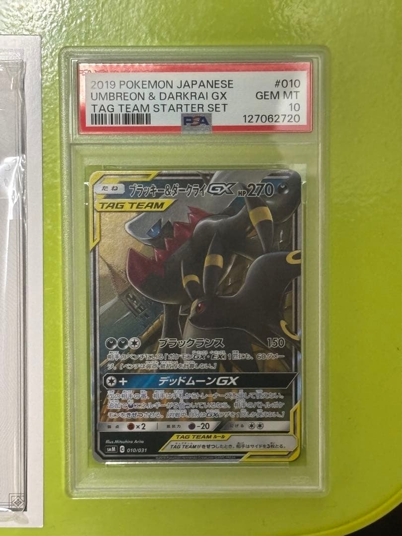 ブラッキー＆ダークライGX PSA10