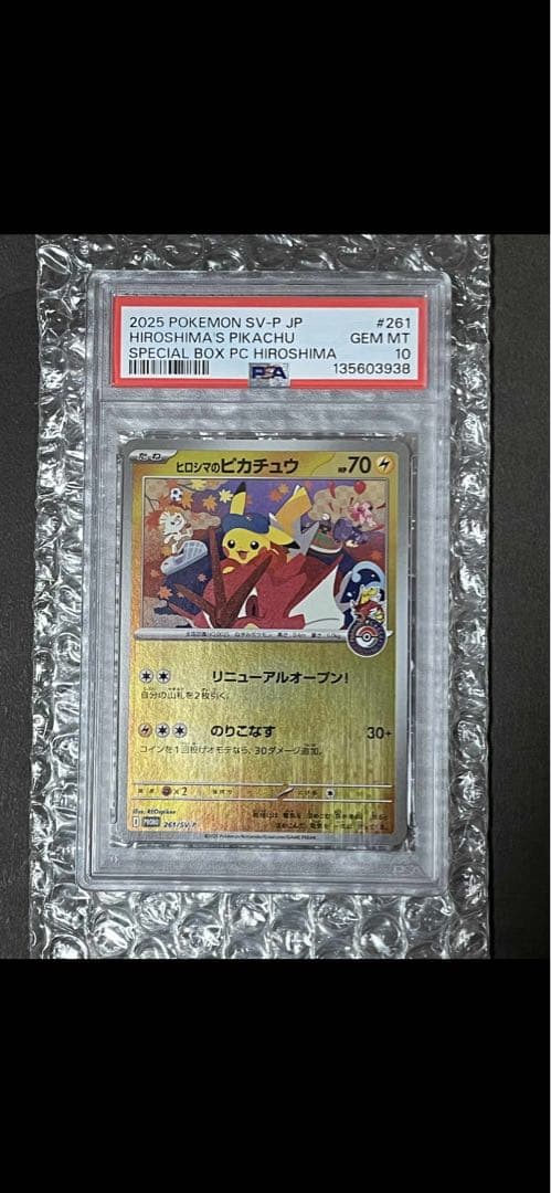 2025 POKEMON SV-P ピカチュウ #261