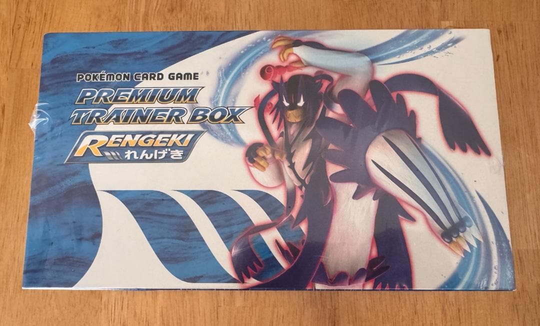 プレミアムトレーナーボックスRENGEKI未開封