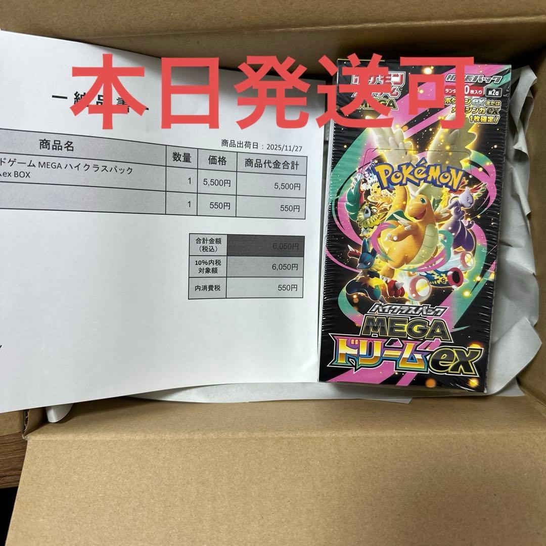 ポケモンカードゲーム MEGAハイクラスパック