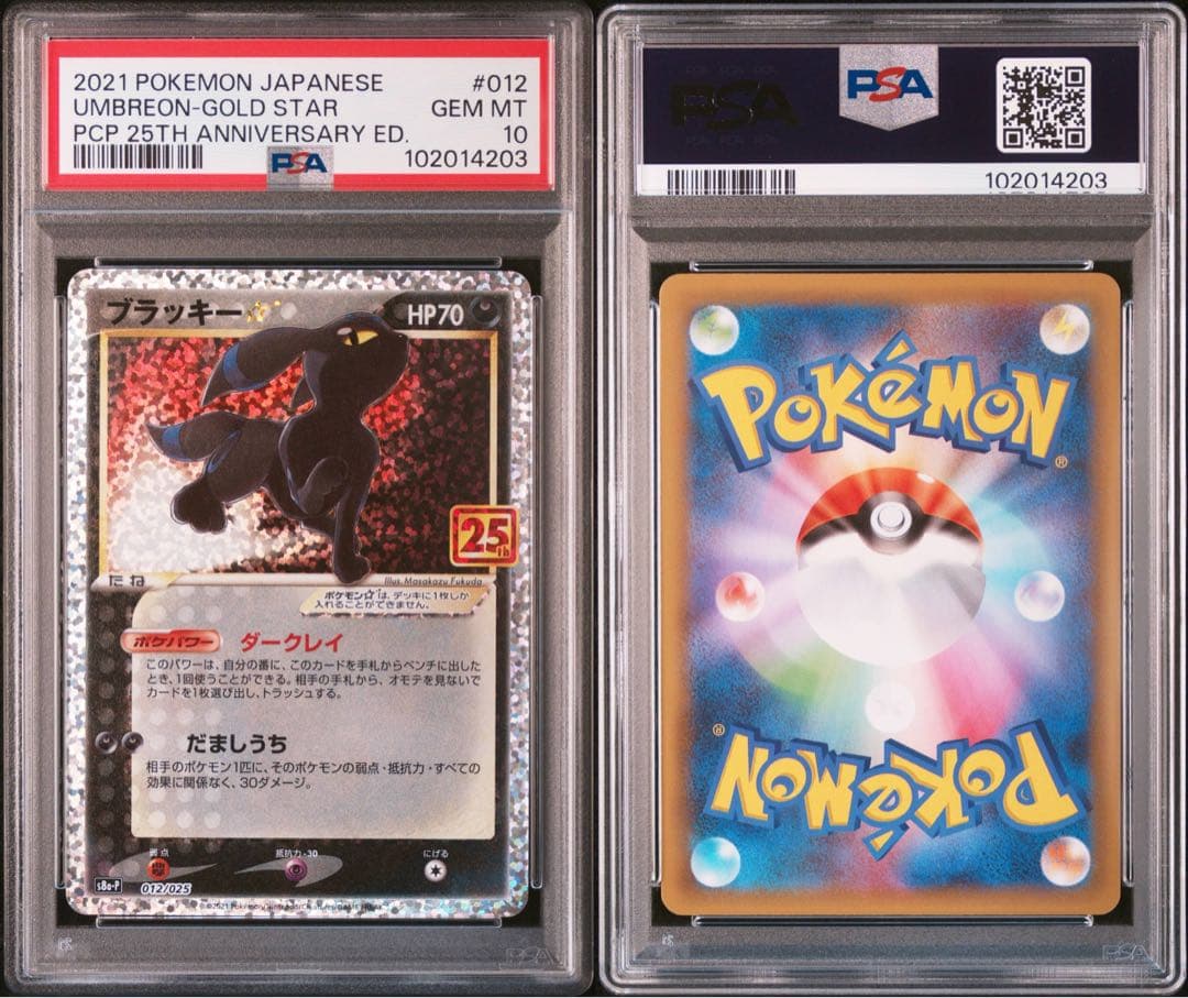 ブラッキー☆ 25th PSA10　ブラッキー 25th psa10