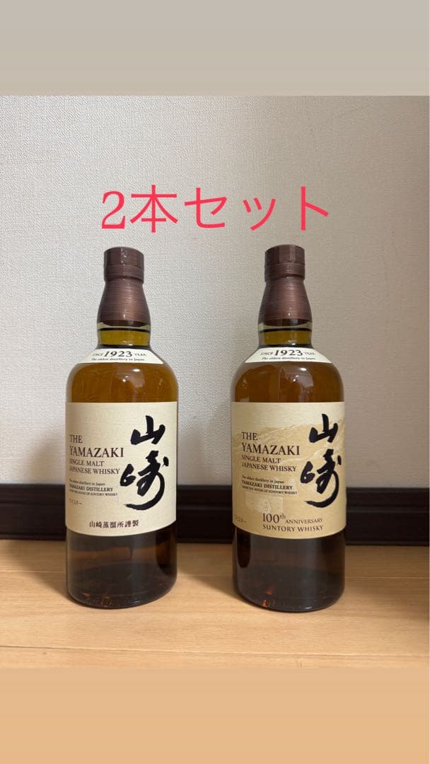 山崎2本セット シングルモルトウイスキー 100周年記念 700ml NV