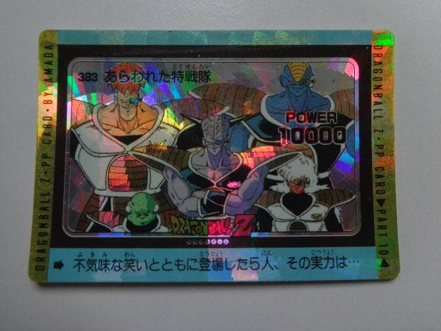 【袋出し 極美品】1990 ドラゴンボール アマダ No.383 PPカードダス