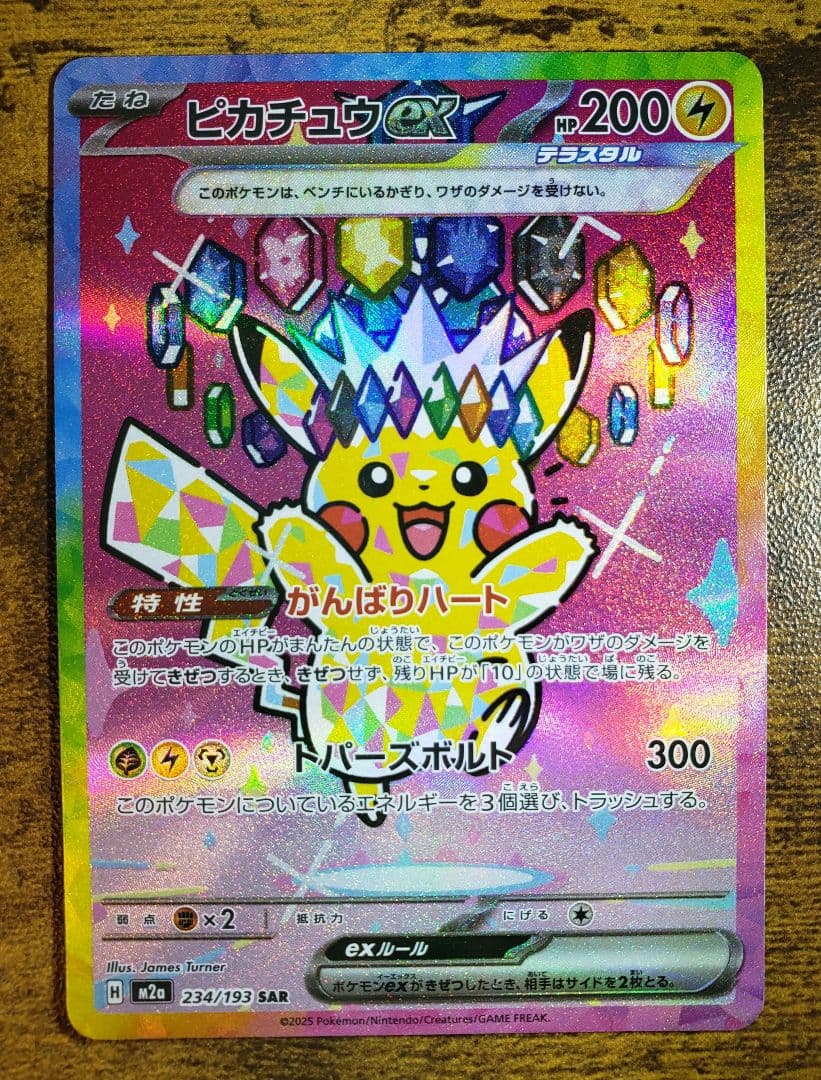 MEGAドリーム ピカチュウ ex SAR