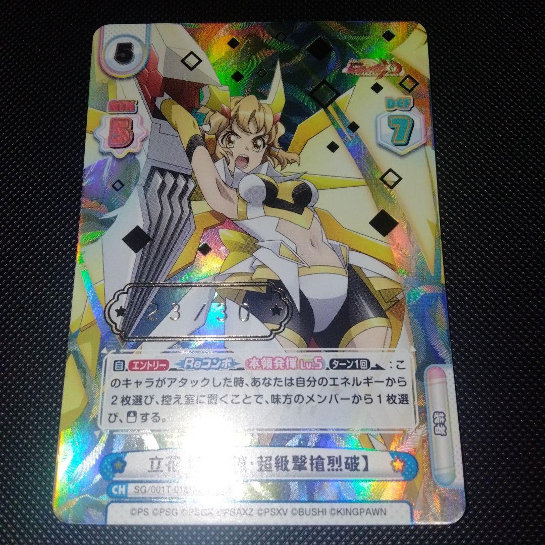 reバース　シンフォギアXDU　トライアルデッキ　SNR　立花響　我流・超級激槍