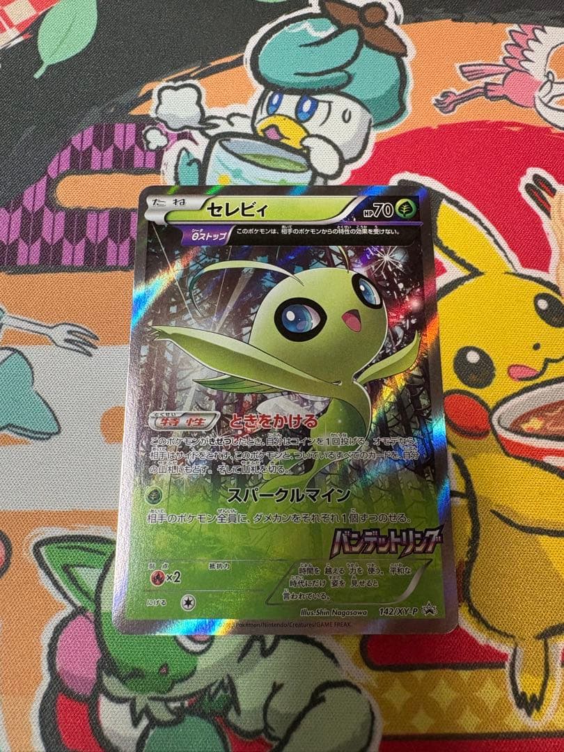 セレビィ：バンデットリング ボックス購入キャンペーン PROMO ③