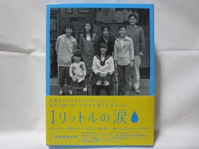 【セル版/美品】1リットルの涙 DVD-BOX＜6枚組＞